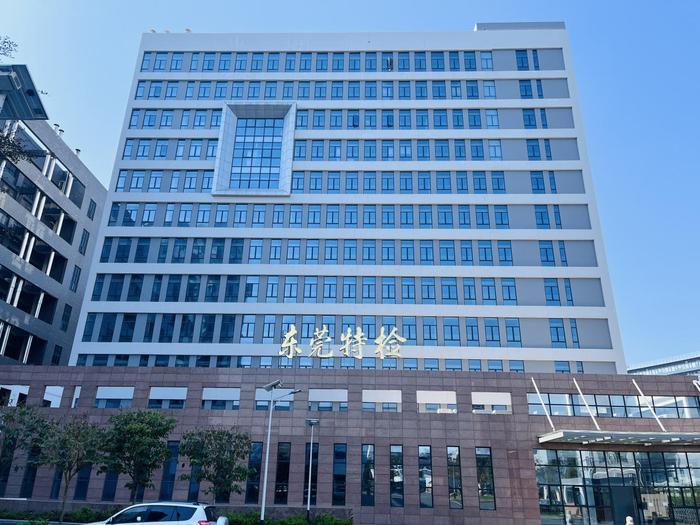 鹤峰广东省特种设备检测研究院东莞检测院实验室设备及配套服务项目